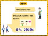 冀教版数学三年级下册 2.5 《认识连乘》课件+教案