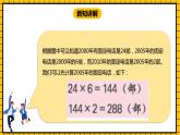 冀教版数学三年级下册 2.5 《认识连乘》课件+教案