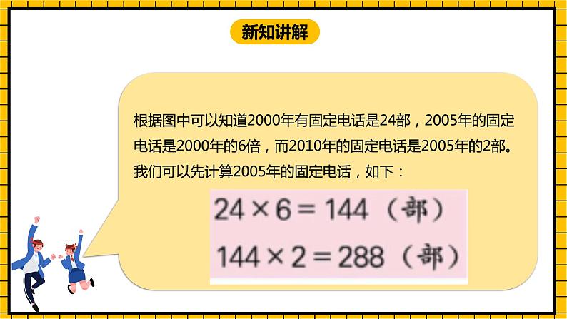 冀教版数学三年级下册 2.5 《认识连乘》课件第5页