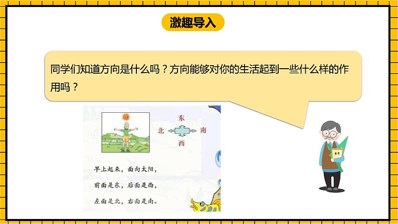 冀教版数学三年级下册 3.1 《认识方向（一)》课件+教案03