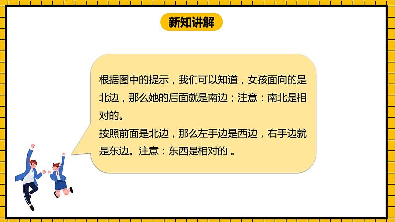 冀教版数学三年级下册 3.1 《认识方向（一)》课件+教案08