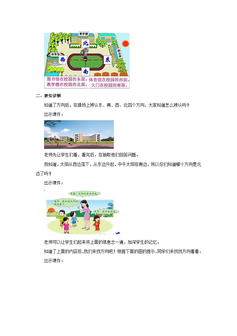 冀教版数学三年级下册 3.1 《认识方向（一)》课件+教案02