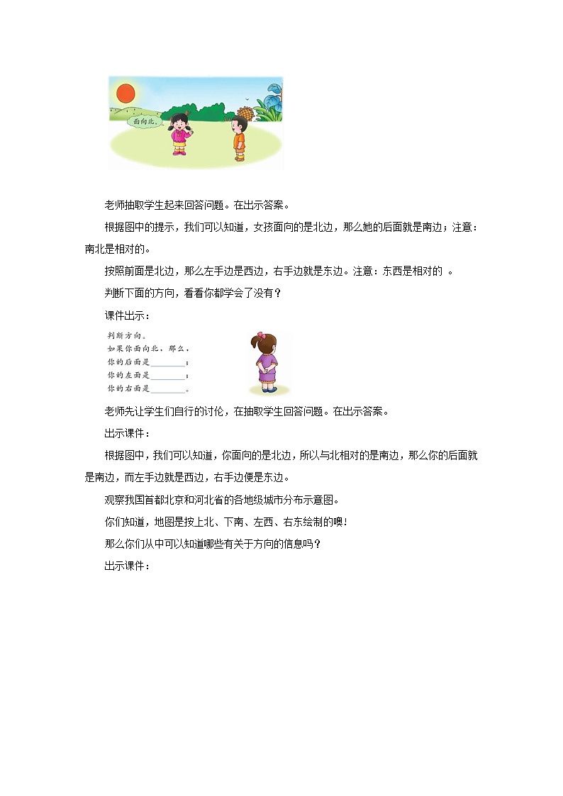 冀教版数学三年级下册 3.1 《认识方向（一)》课件+教案03