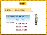 冀教版数学三年级下册 3.2 《认识方向(二）》课件+教案