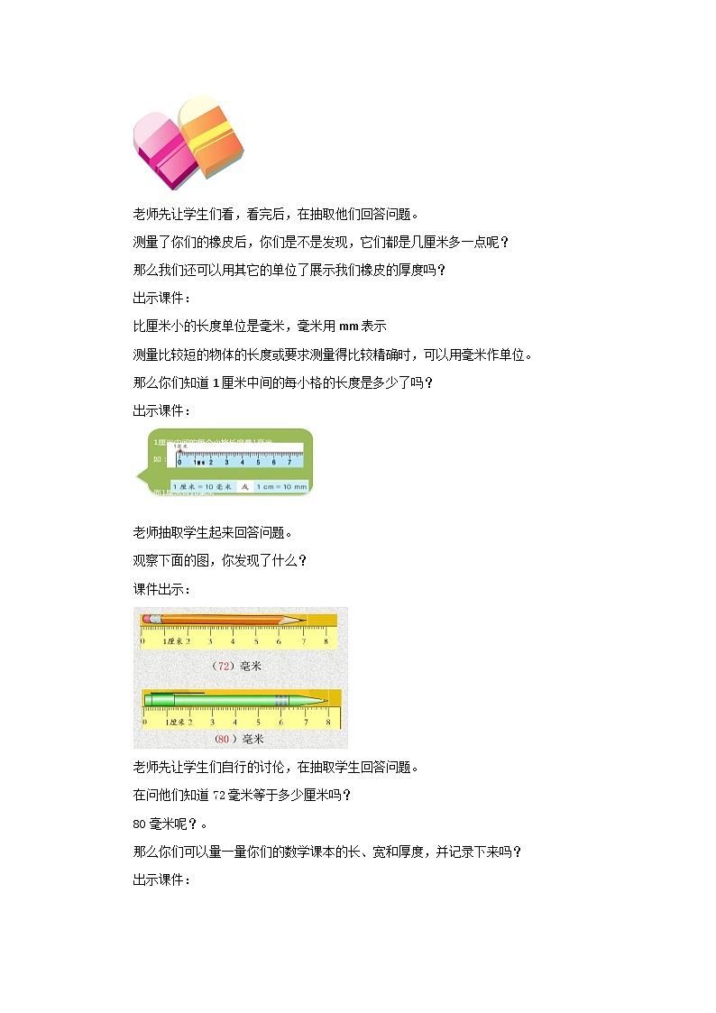冀教版数学三年级下册 4.1 《认识毫米》课件+教案02