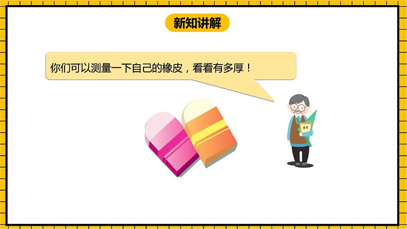 冀教版数学三年级下册 4.1 《认识毫米》课件+教案04