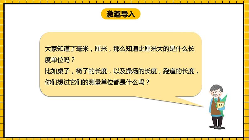 冀教版数学三年级下册 4.2 《认识千米》课件第3页