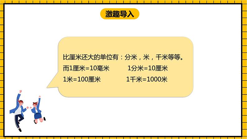 冀教版数学三年级下册 4.2 《认识千米》课件+教案04