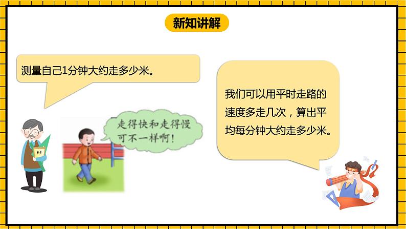 冀教版数学三年级下册 4.2 《认识千米》课件第8页