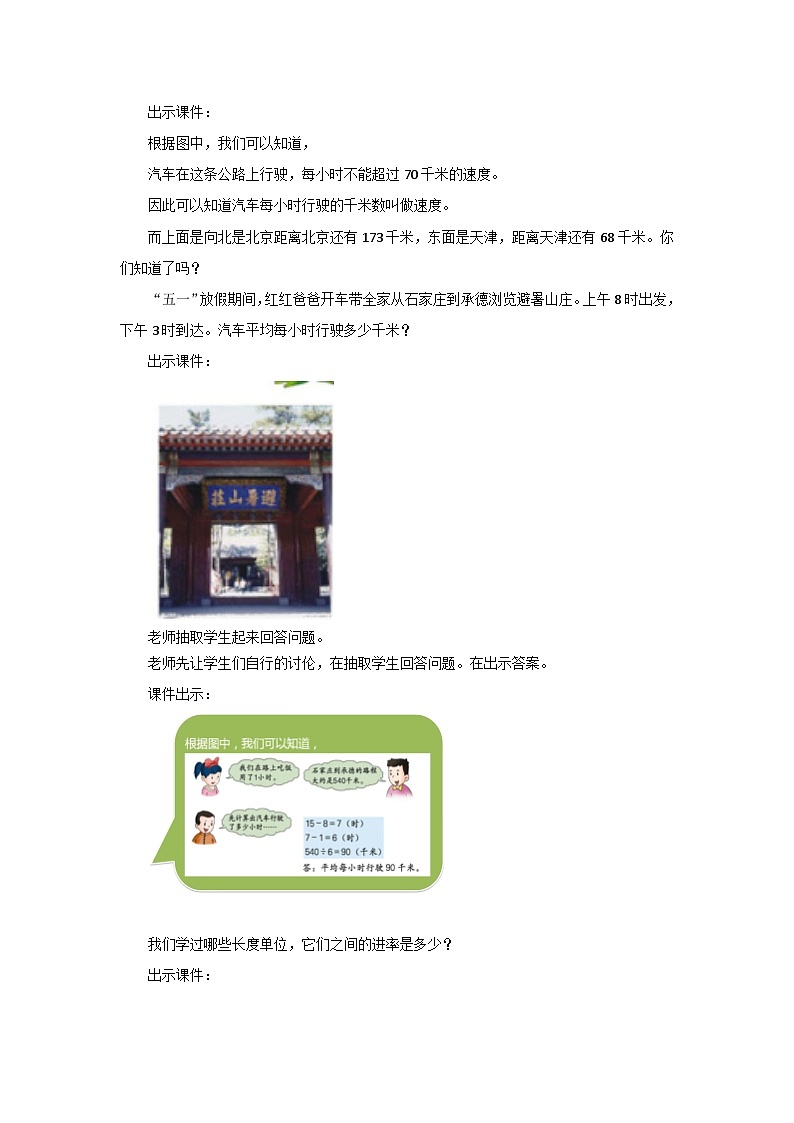 冀教版数学三年级下册 4.3 《解决问题》教案第2页