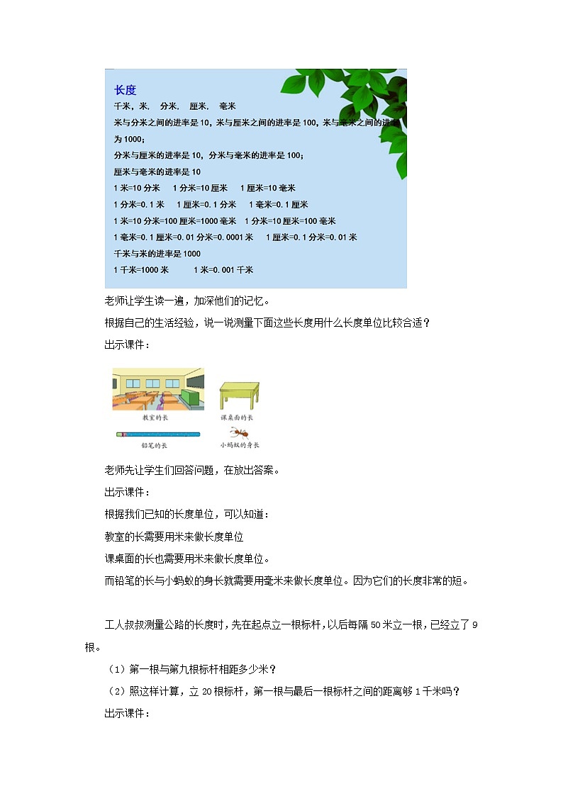 冀教版数学三年级下册 4.3 《解决问题》教案第3页