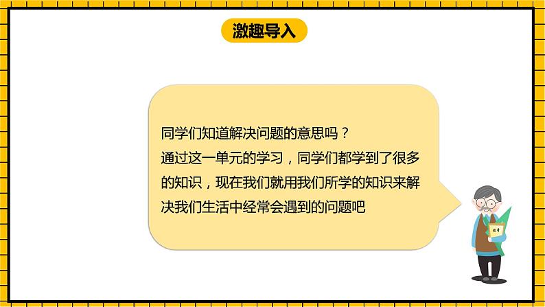 冀教版数学三年级下册 4.3 《解决问题》课件第3页