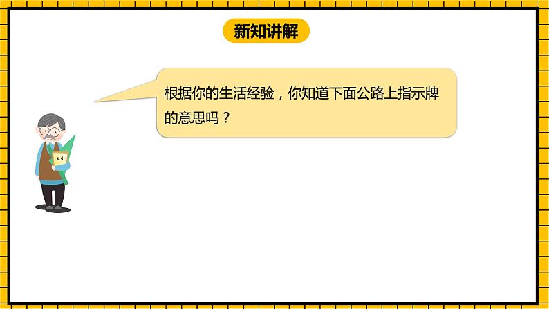 冀教版数学三年级下册 4.3 《解决问题》课件第4页