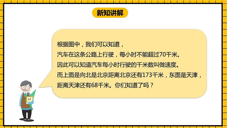 冀教版数学三年级下册 4.3 《解决问题》课件第5页