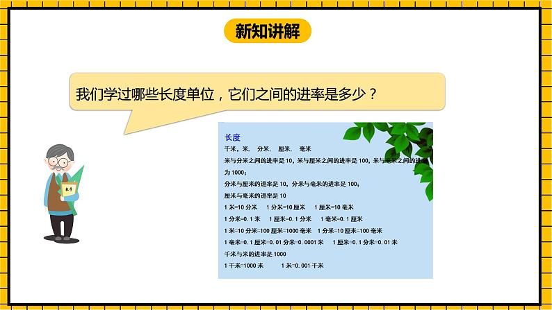 冀教版数学三年级下册 4.3 《解决问题》课件第8页