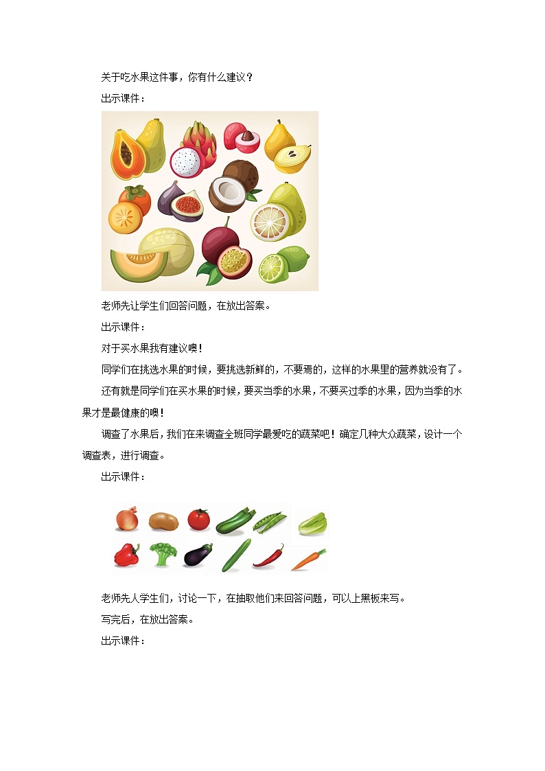 冀教版数学三年级下册 5.1 《收集和整理（一）》教案第3页