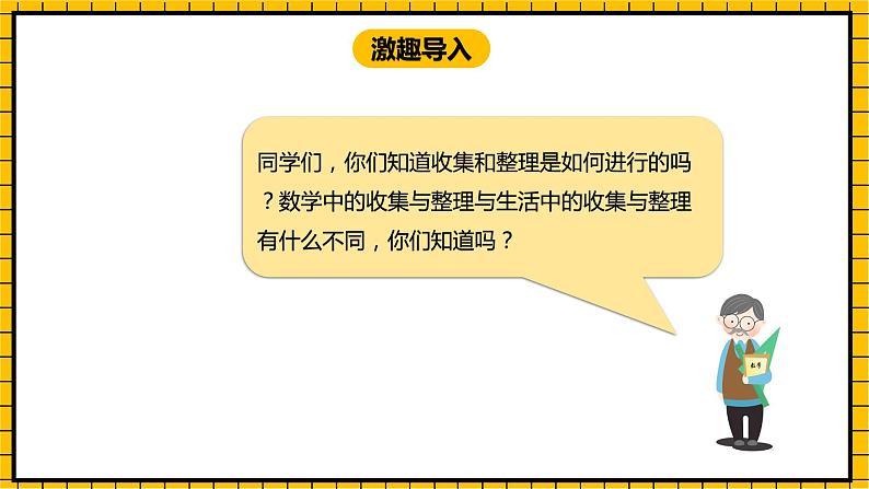 冀教版数学三年级下册 5.1 《收集和整理（一）》课件+教案03