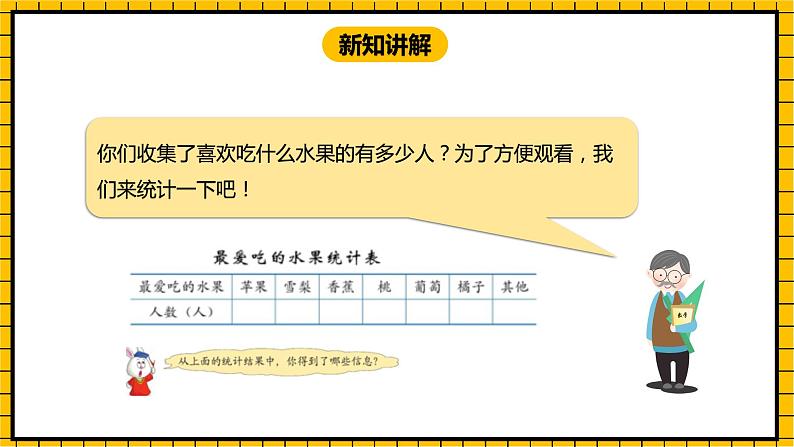 冀教版数学三年级下册 5.1 《收集和整理（一）》课件第6页