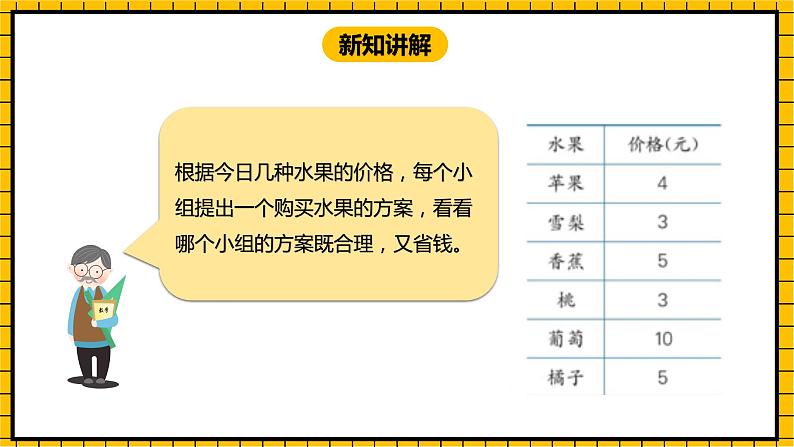 冀教版数学三年级下册 5.1 《收集和整理（一）》课件+教案07