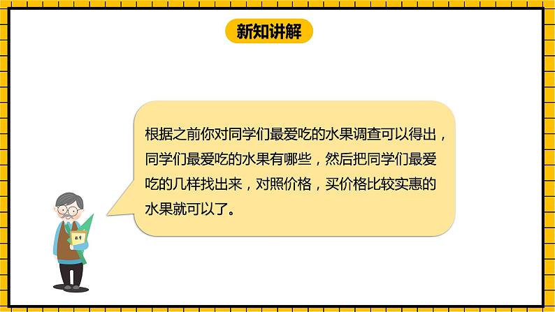 冀教版数学三年级下册 5.1 《收集和整理（一）》课件第8页