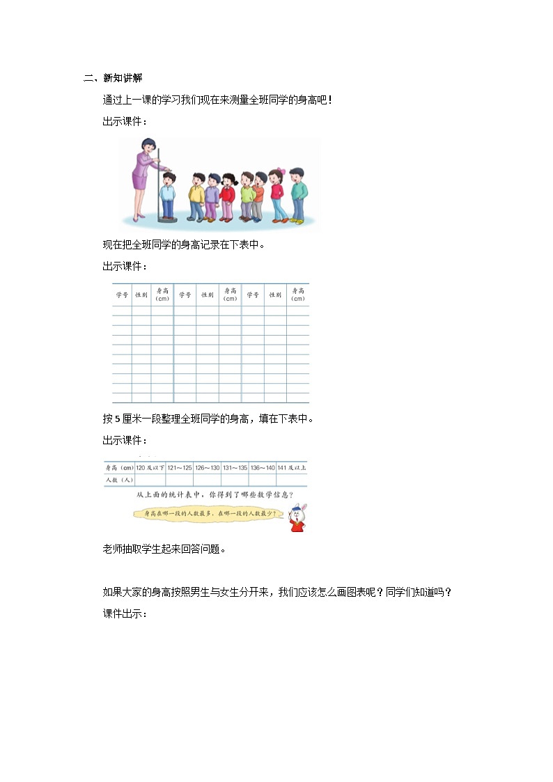 冀教版数学三年级下册 5.2 《收集和整理（二）》教案第2页