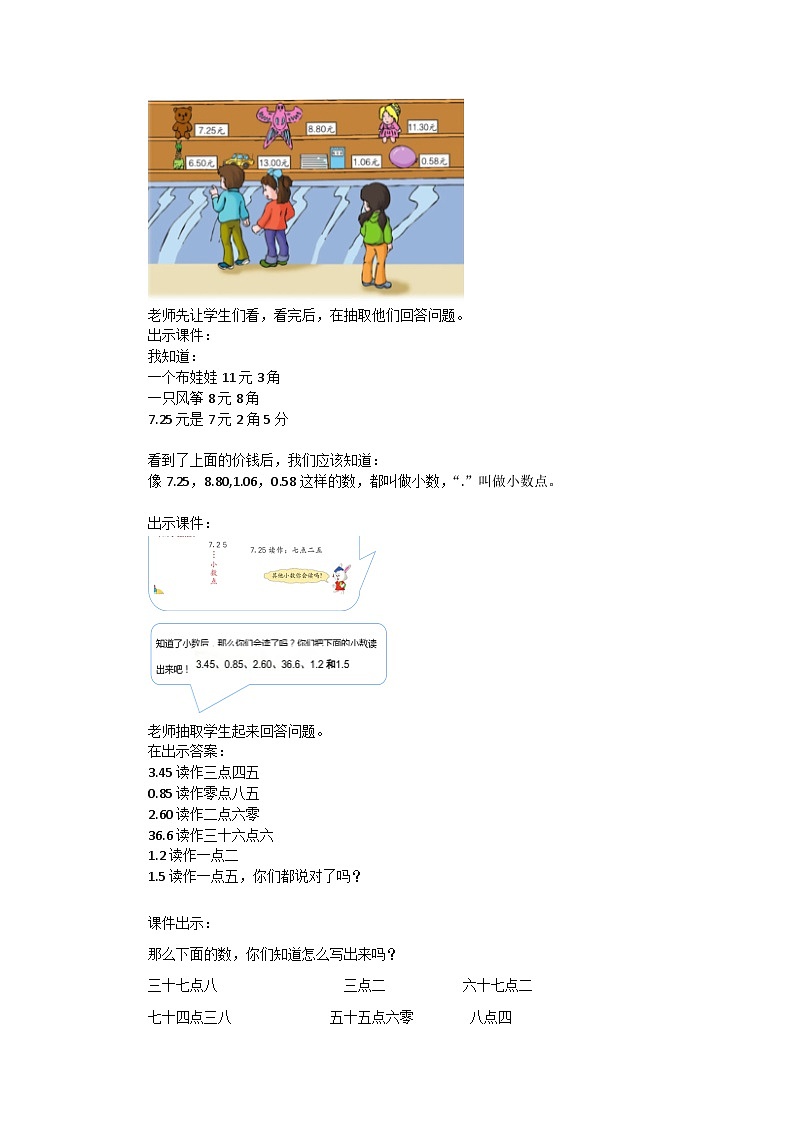 冀教版数学三年级下册 6.1 《认识小数（一）》教案第2页