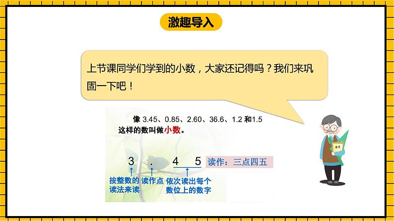 冀教版数学三年级下册 6.2 《认识小数（二）》课件第3页