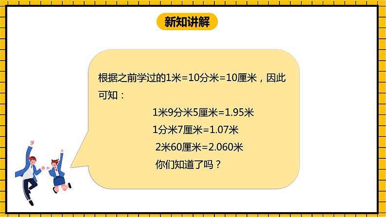 冀教版数学三年级下册 6.2 《认识小数（二）》课件第5页