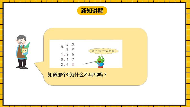 冀教版数学三年级下册 6.2 《认识小数（二）》课件第6页