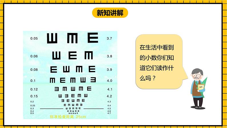 冀教版数学三年级下册 6.2 《认识小数（二）》课件第7页