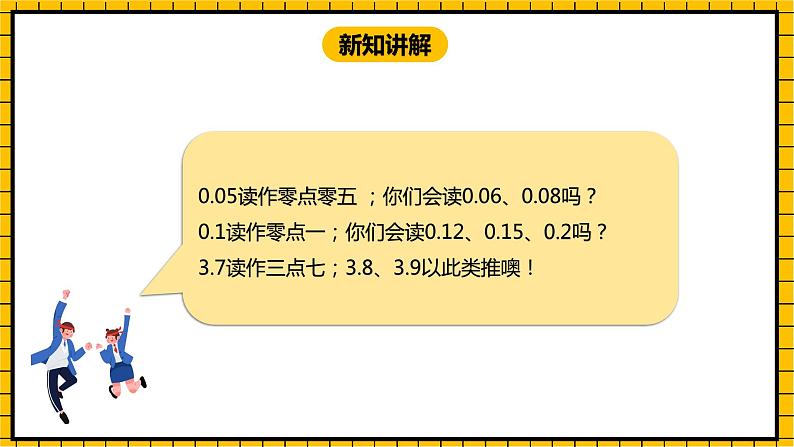 冀教版数学三年级下册 6.2 《认识小数（二）》课件第8页