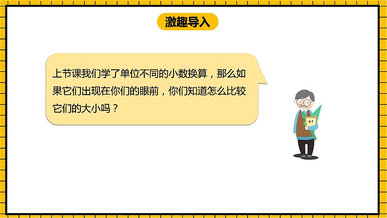 冀教版数学三年级下册 6.3 《认识小数（三）》课件+教案03