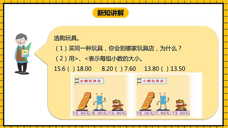 冀教版数学三年级下册 6.3 《认识小数（三）》课件+教案04