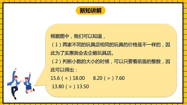 冀教版数学三年级下册 6.3 《认识小数（三）》课件+教案05