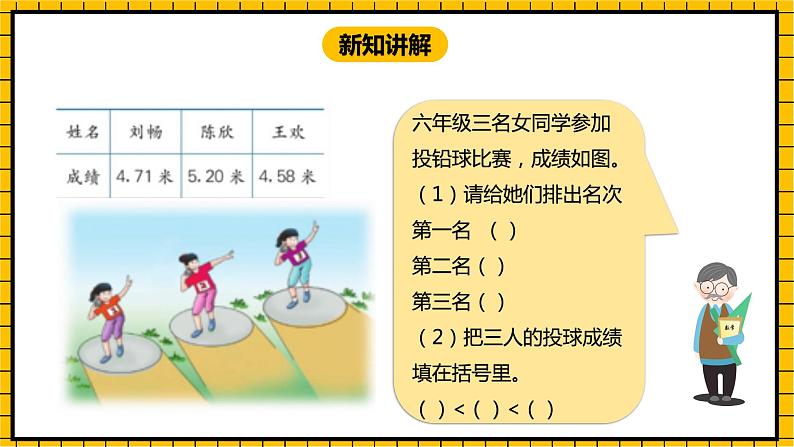 冀教版数学三年级下册 6.3 《认识小数（三）》课件+教案06