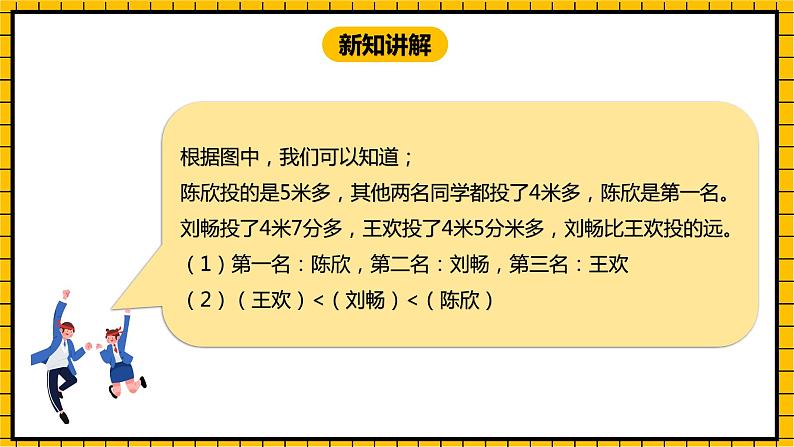 冀教版数学三年级下册 6.3 《认识小数（三）》课件+教案07