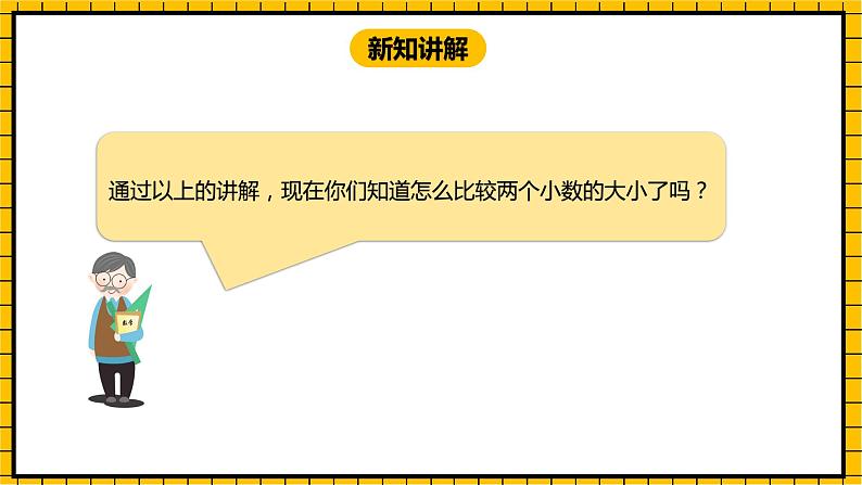 冀教版数学三年级下册 6.3 《认识小数（三）》课件+教案08