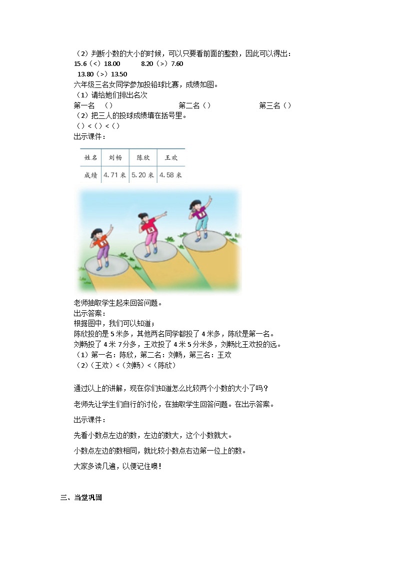 冀教版数学三年级下册 6.3 《认识小数（三）》课件+教案02