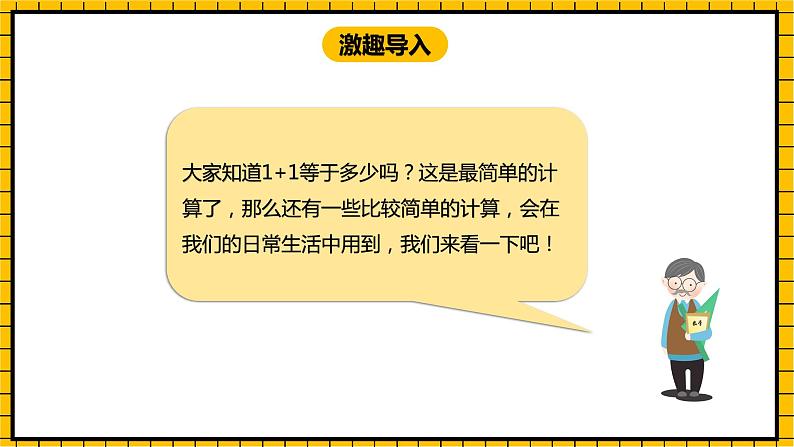 冀教版数学三年级下册 6.4 《简单加减计算（一）》课件+教案03