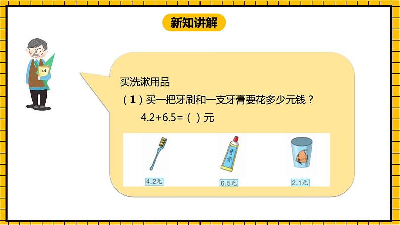 冀教版数学三年级下册 6.4 《简单加减计算（一）》课件+教案04