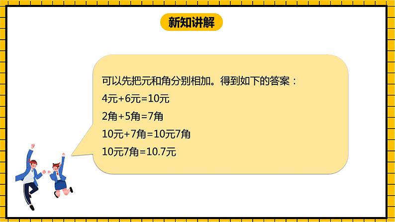 冀教版数学三年级下册 6.4 《简单加减计算（一）》课件+教案05