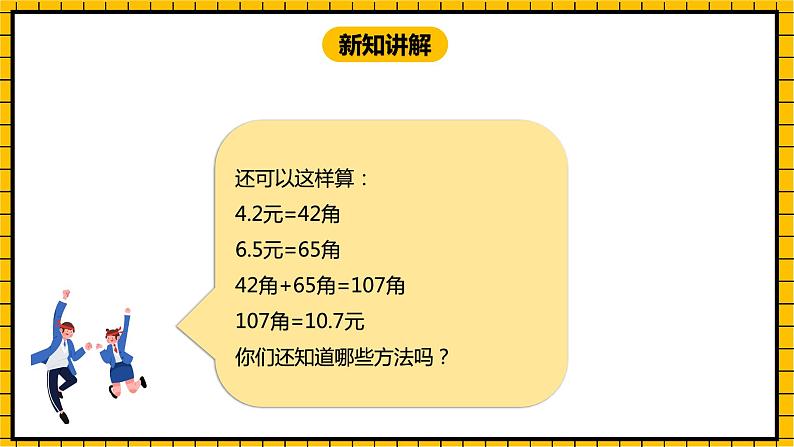 冀教版数学三年级下册 6.4 《简单加减计算（一）》课件+教案06