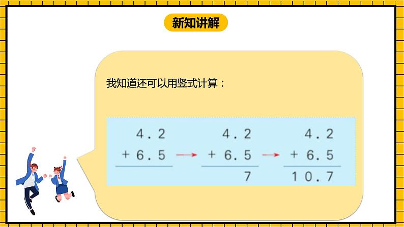 冀教版数学三年级下册 6.4 《简单加减计算（一）》课件+教案07