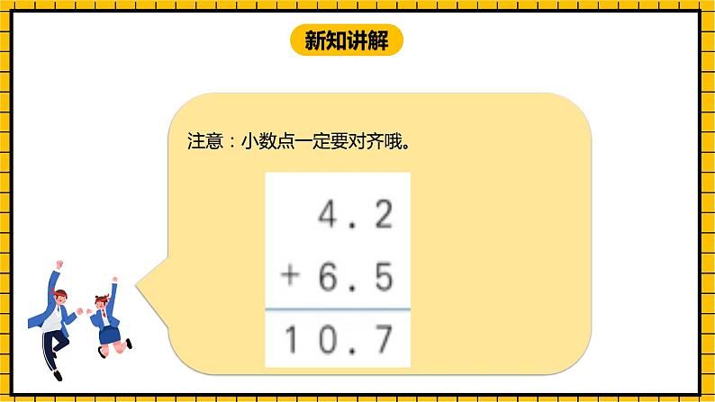 冀教版数学三年级下册 6.4 《简单加减计算（一）》课件+教案08