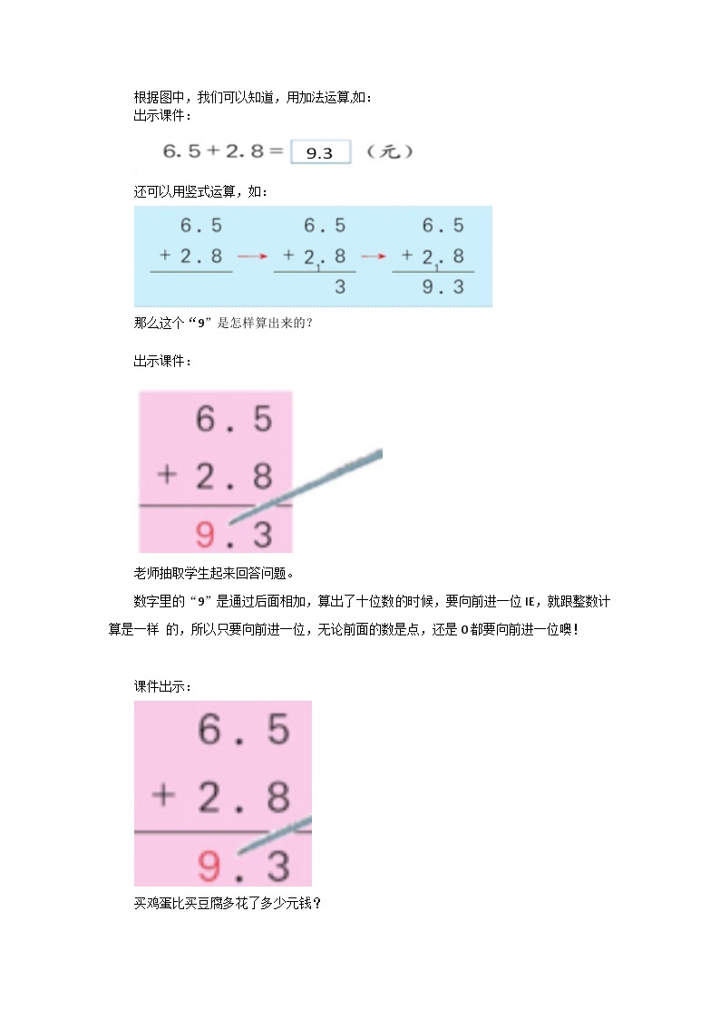 冀教版数学三年级下册 6.5 《简单加减计算（二）》课件+教案02