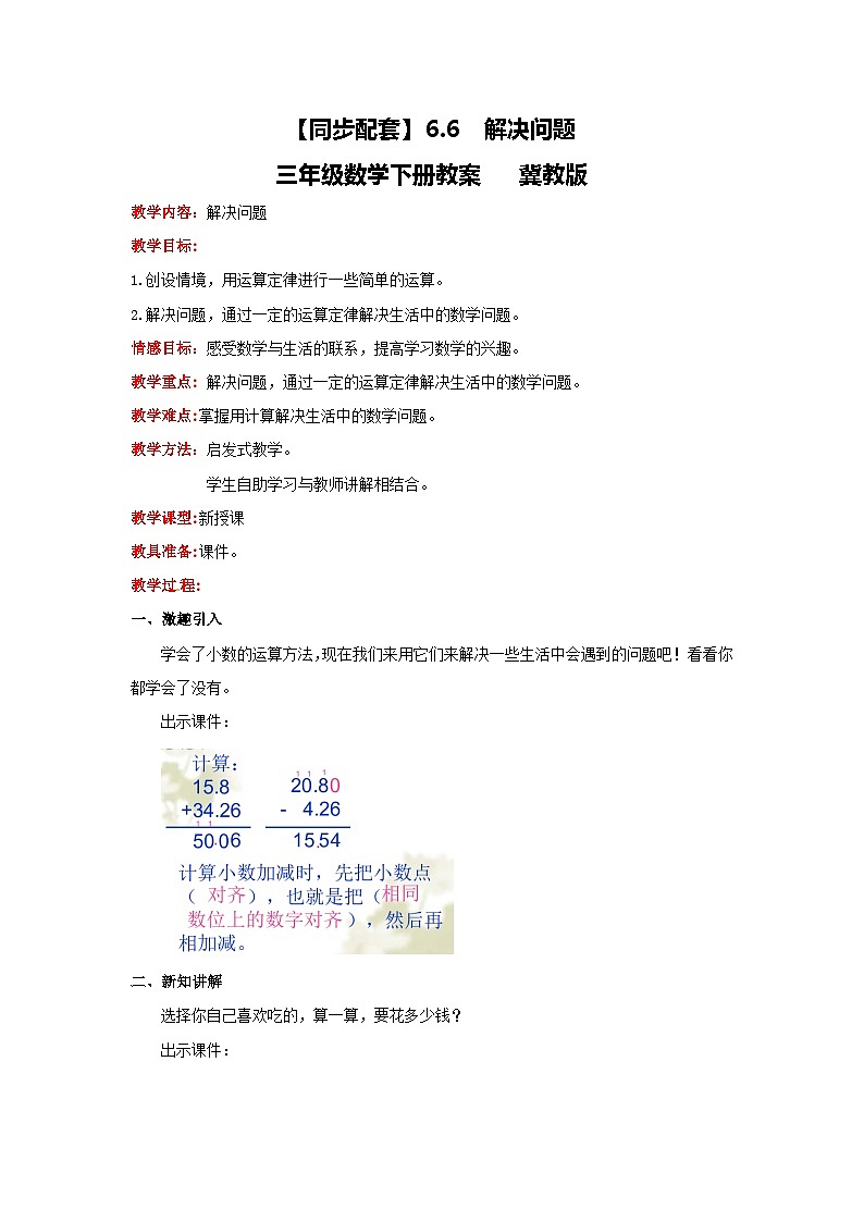 冀教版数学三年级下册 6.6 《解决问题》课件+教案01