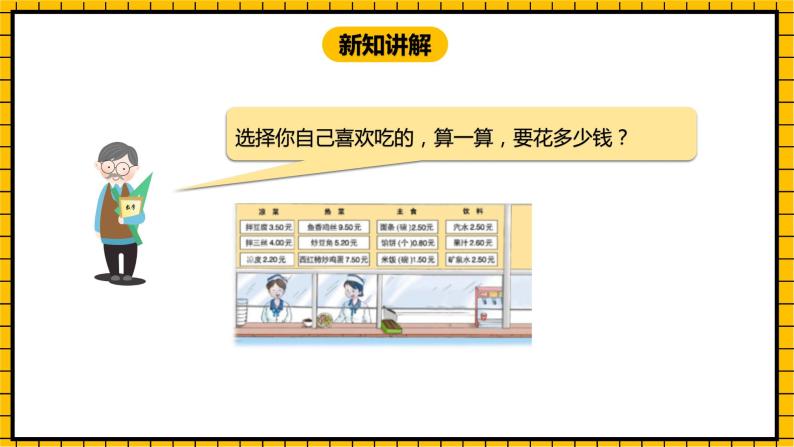 冀教版数学三年级下册 6.6 《解决问题》课件+教案04