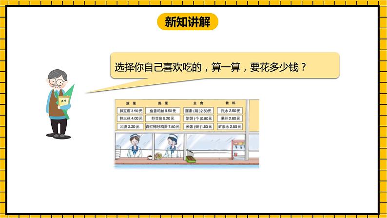 冀教版数学三年级下册 6.6 《解决问题》课件+教案04