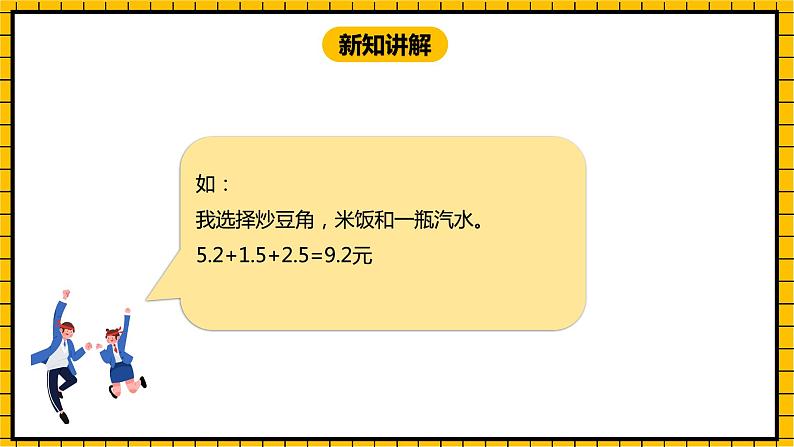 冀教版数学三年级下册 6.6 《解决问题》课件+教案05