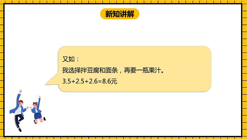 冀教版数学三年级下册 6.6 《解决问题》课件+教案06